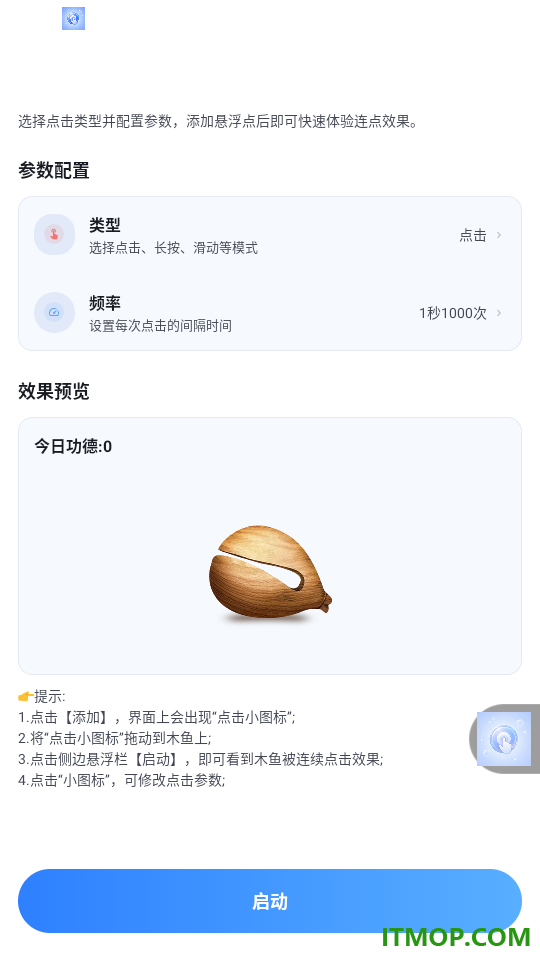 速指屏幕连点器免费版