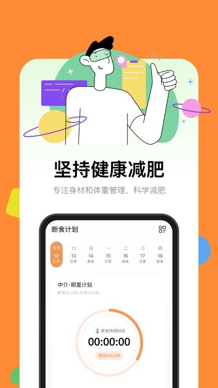 西柚轻断食最新版v3.2.0(1)