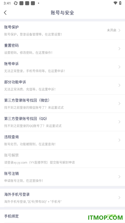 YY直播手机版设置应用登录密码的方法