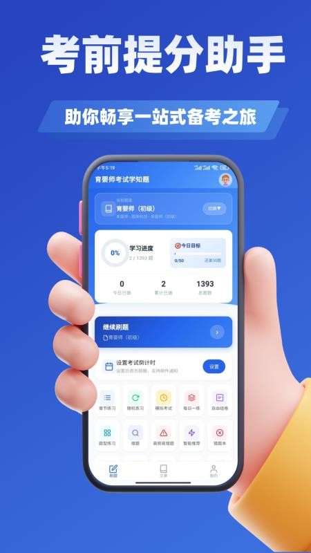 育婴师考试学知题官方版v4.1(3)