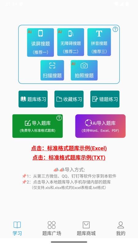 智能搜题最新版v1.6.10 4