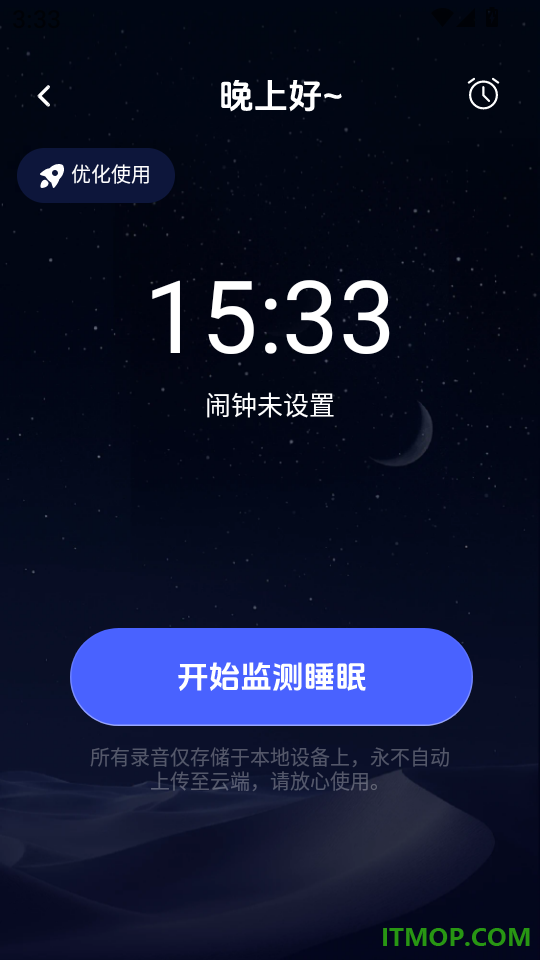 AI睡眠记录手机版