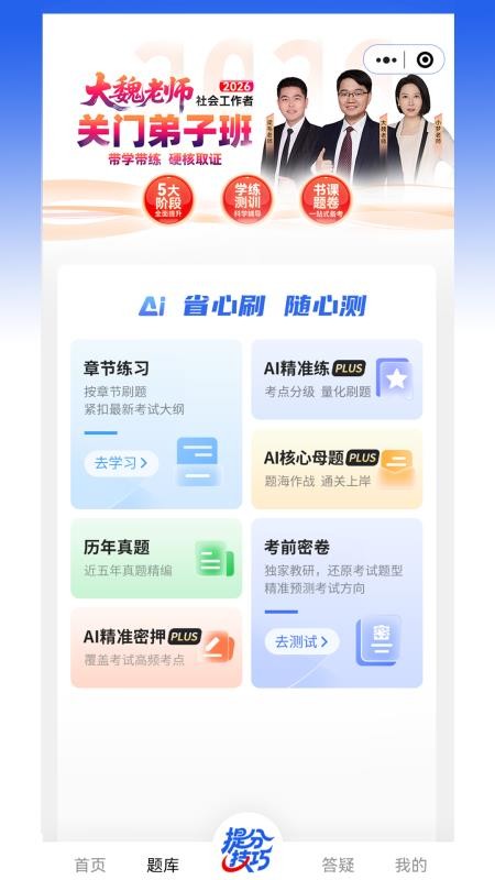 社工益题库免费版v1.12 5