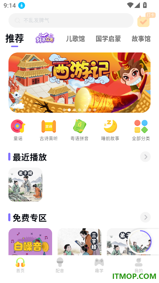 粤童年免费版