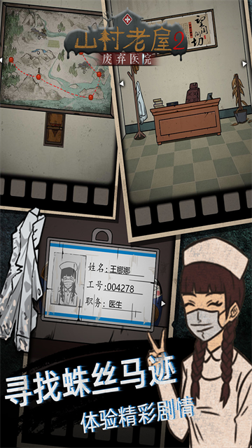 山村老屋2之废弃医院九游版v1.5 3