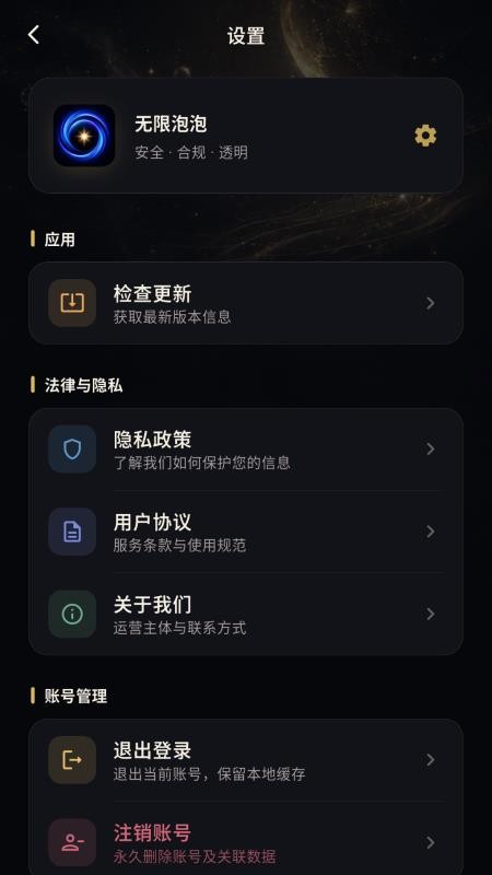 无限泡泡最新版v1.0.4 1