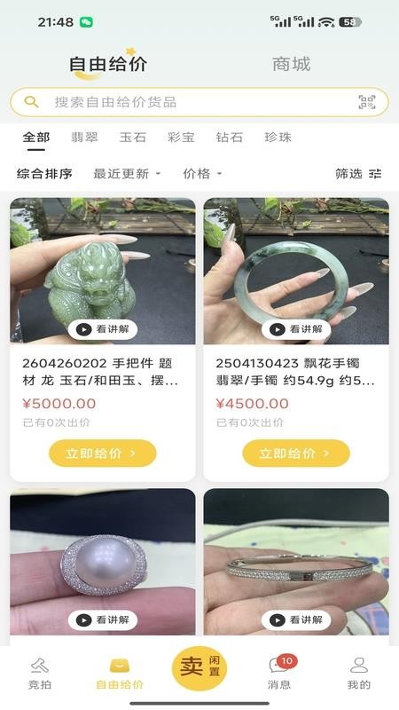闲小置免费版v2.4.4 3