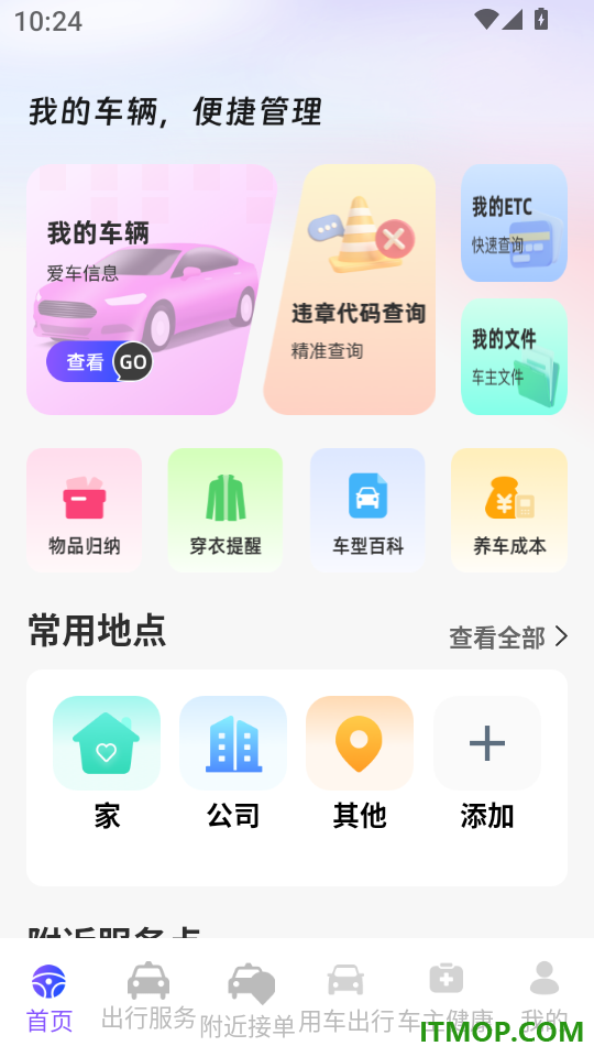 顺风网约车主软件