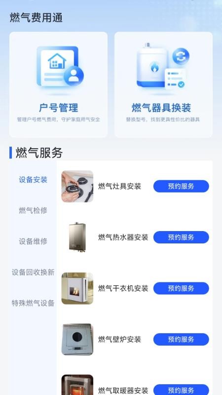 燃气费用通最新版v1.0.4 3