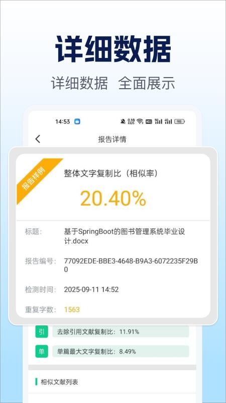 免费论文查重appv1.0.5(2)