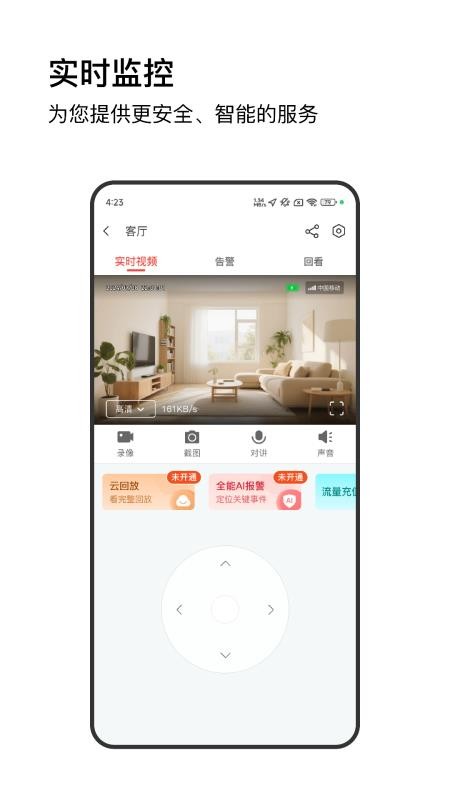 萤视通官网版v1.0.4 3
