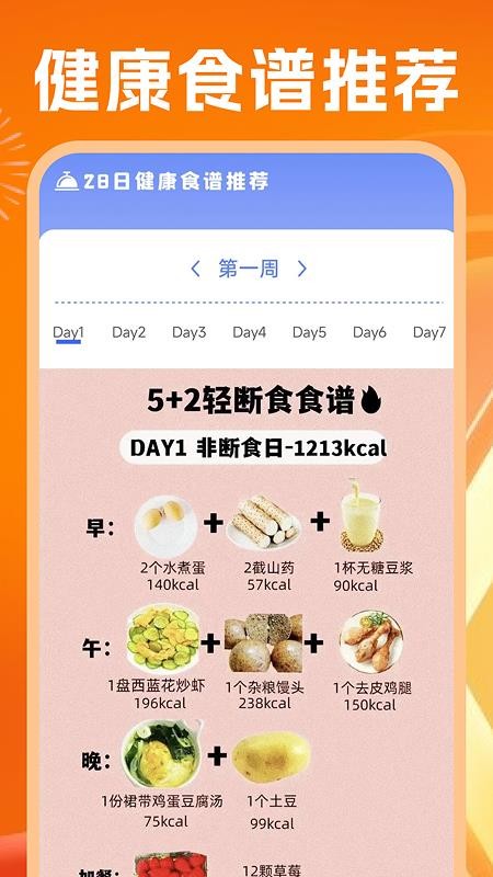 运动健康生活助手免费版v1.0.5 3