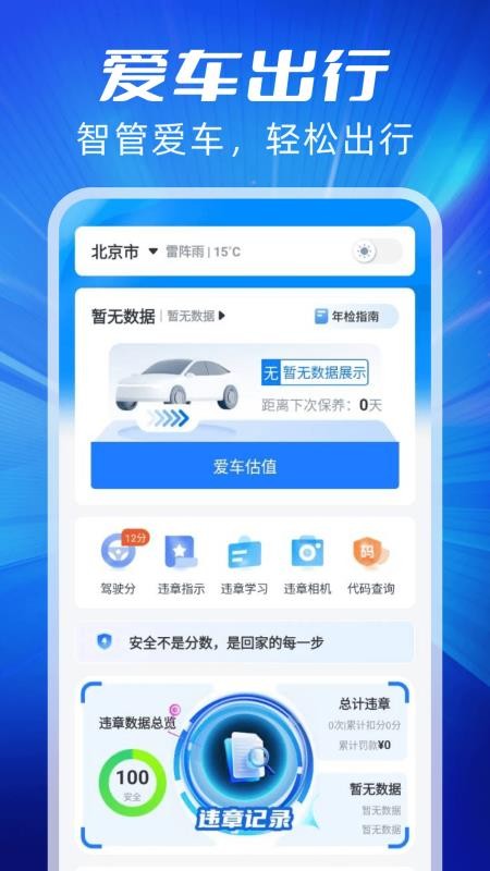 违章费用记录最新版v1.0.3(4)