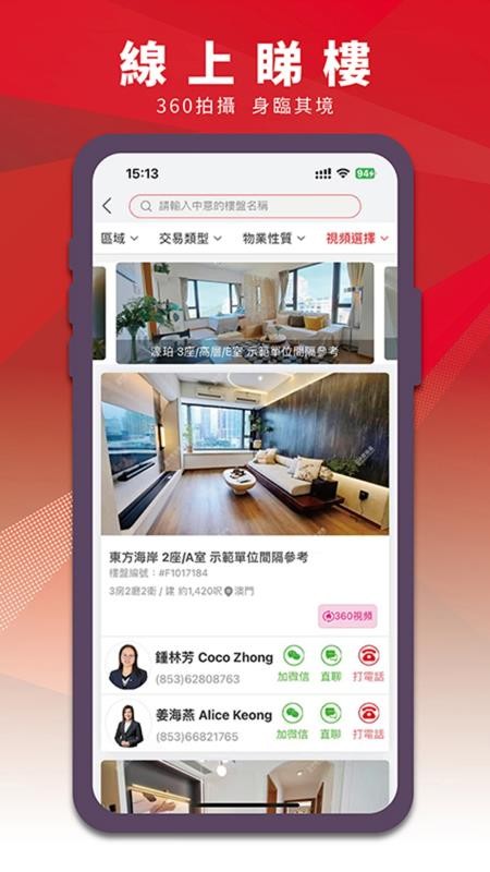 澳門找房官网版v5.14.6 4