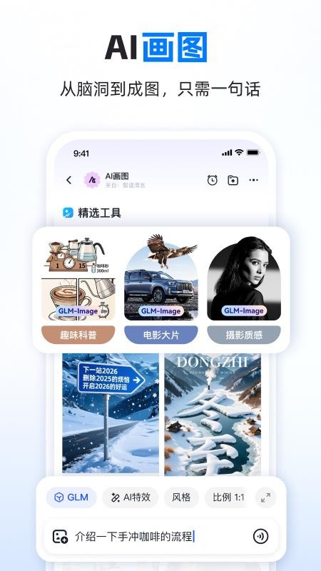 智谱清言免费版v3.7.2(2)