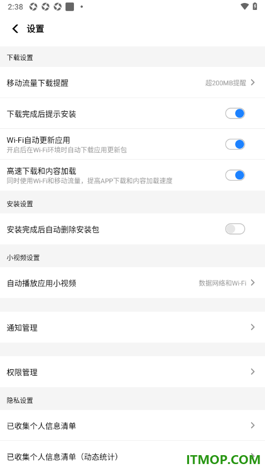 应用宝手机版设置安装完成后自动删除安装包的方法