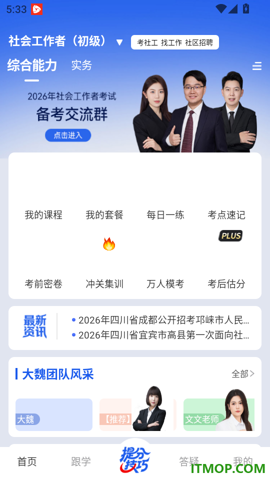 社工益题库免费版