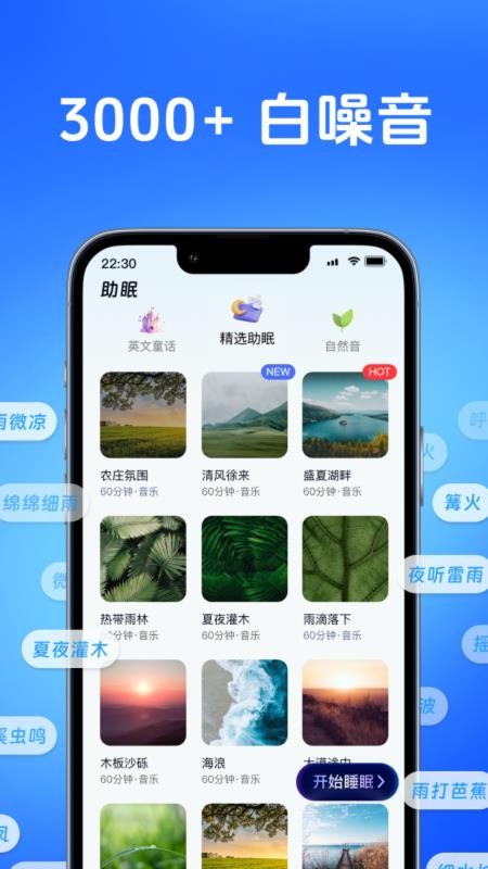 AI睡眠检测官方版v1.0.0 1