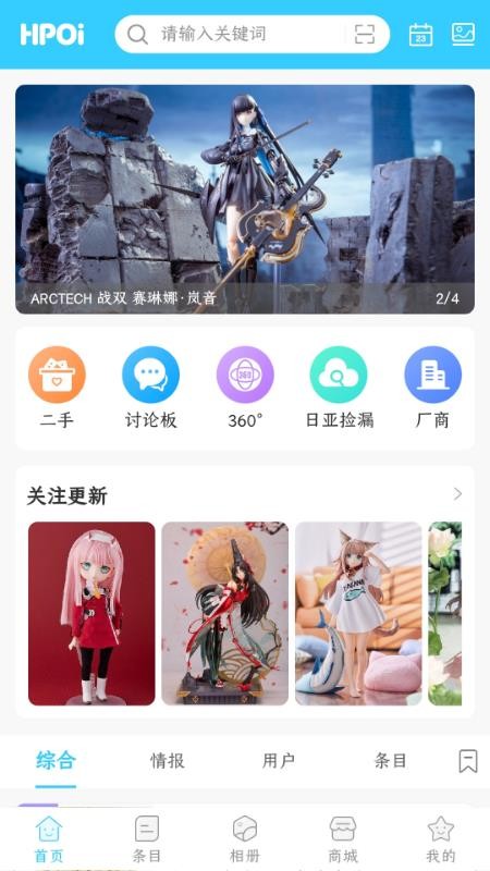 Hpoi手办维基v2.39.1(2)