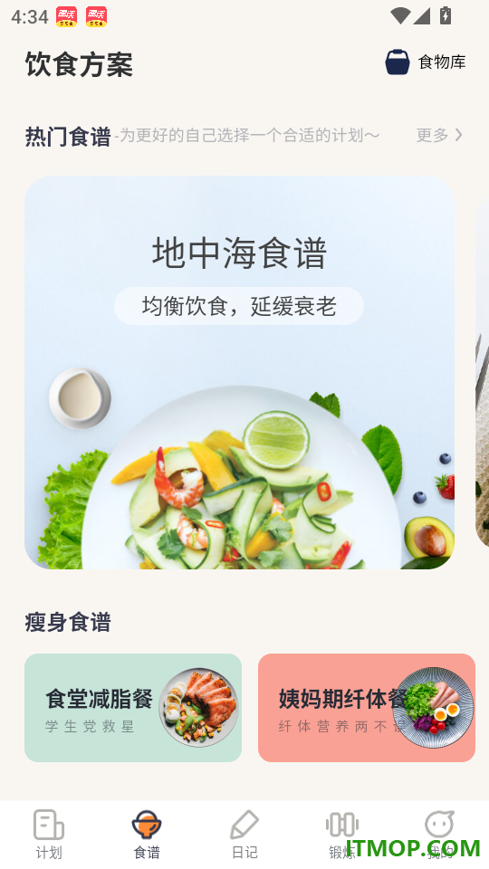 西柚轻断食最新版