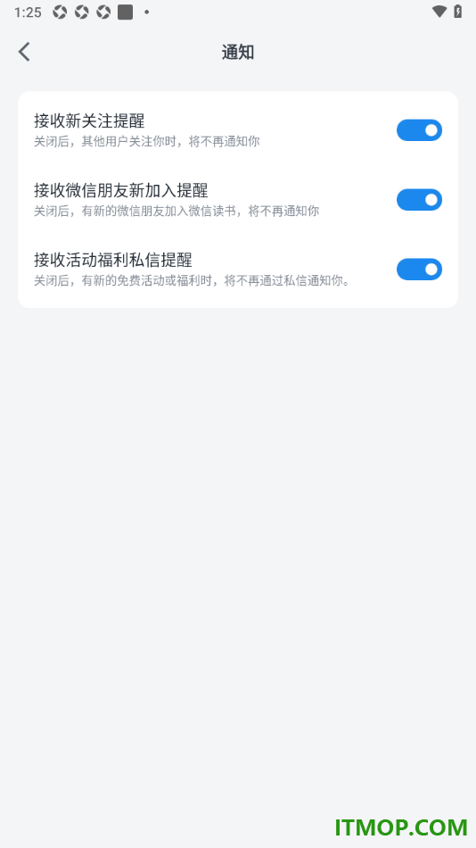 微信读书手机版设置允许接收新关注提醒的方法