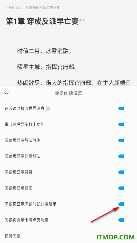 qq阅读手机版设置阅读页显示阅读时长兑换赠币的方法
