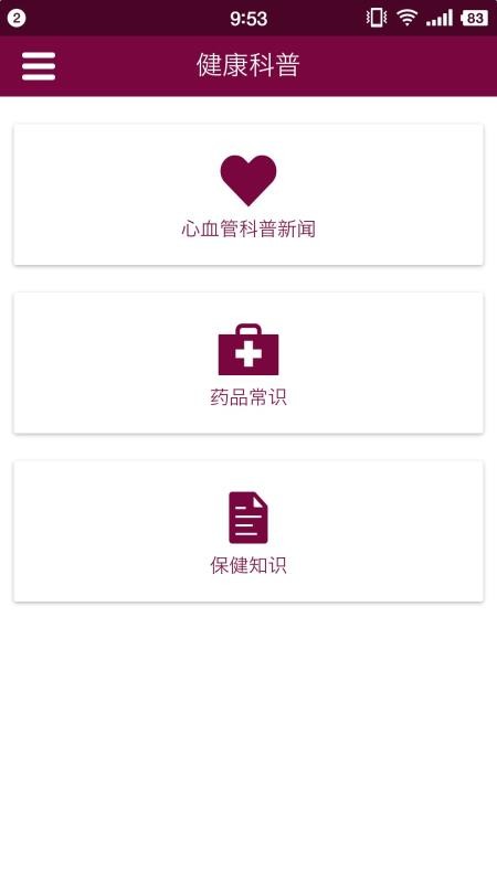 北京掌上阜外医院appv1.7.32(1)
