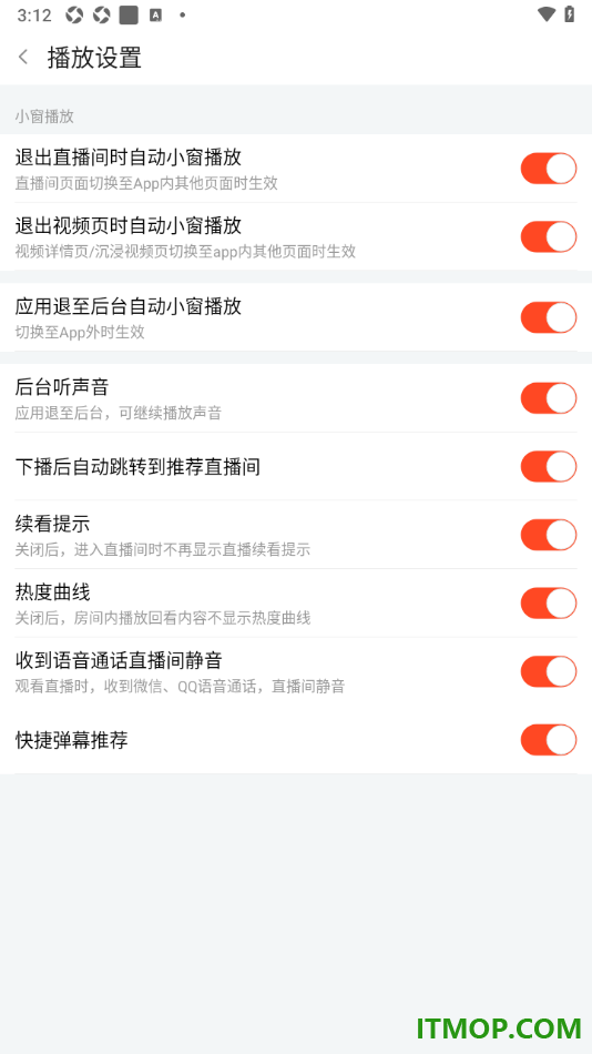 斗鱼手机版设置禁止退出直播间时自动小窗播放的方法