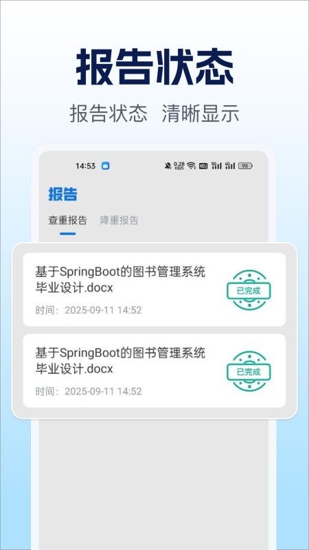 免费论文查重appv1.0.5(3)