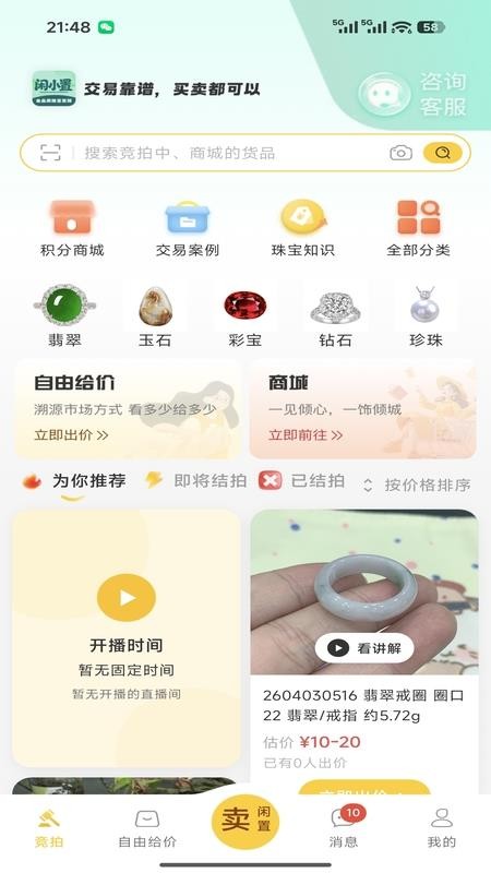 闲小置免费版v2.4.4 4