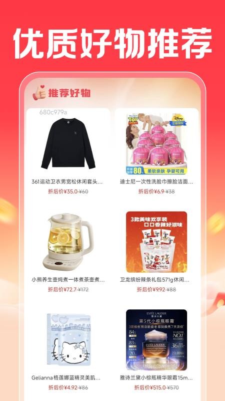 购物优惠省钱帮最新版v1.0.2(2)