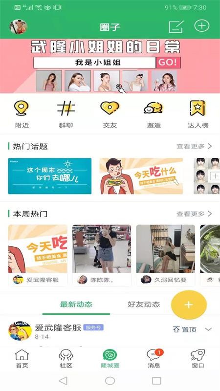 爱武隆客户端v10.10.14 1