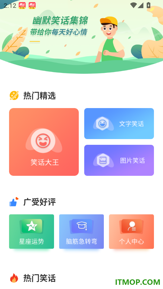 幽默笑话免费版