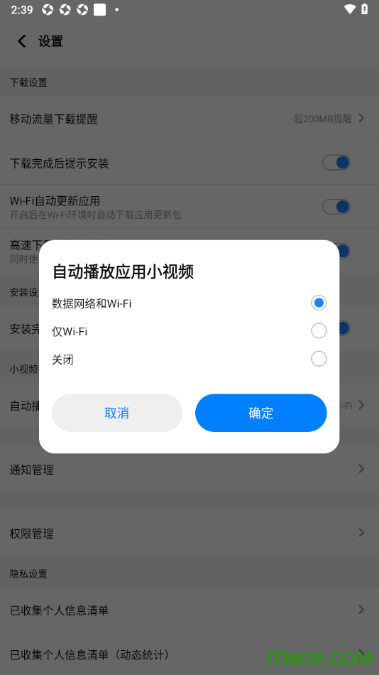 应用宝手机版设置关闭自动鬼播放应用小视频的方法