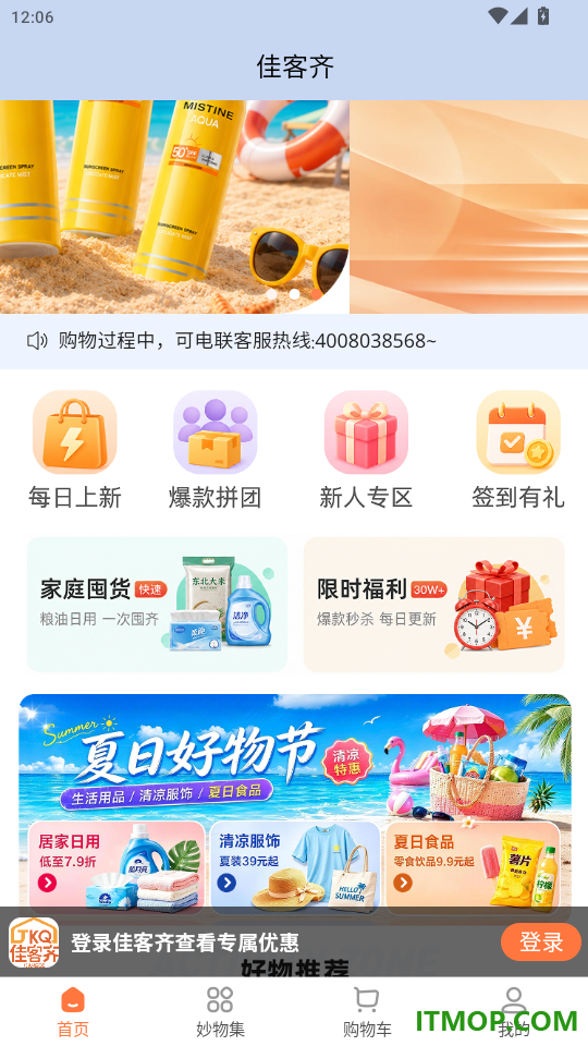 佳客齐官网版