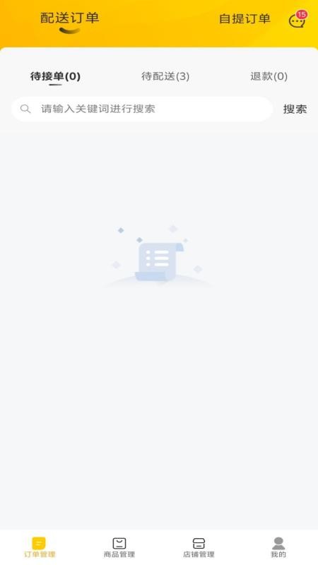 小盟兔商家版官网版v1.0.3 4