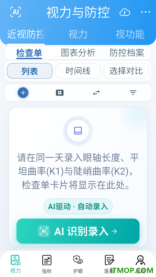 亮眼守护安卓版