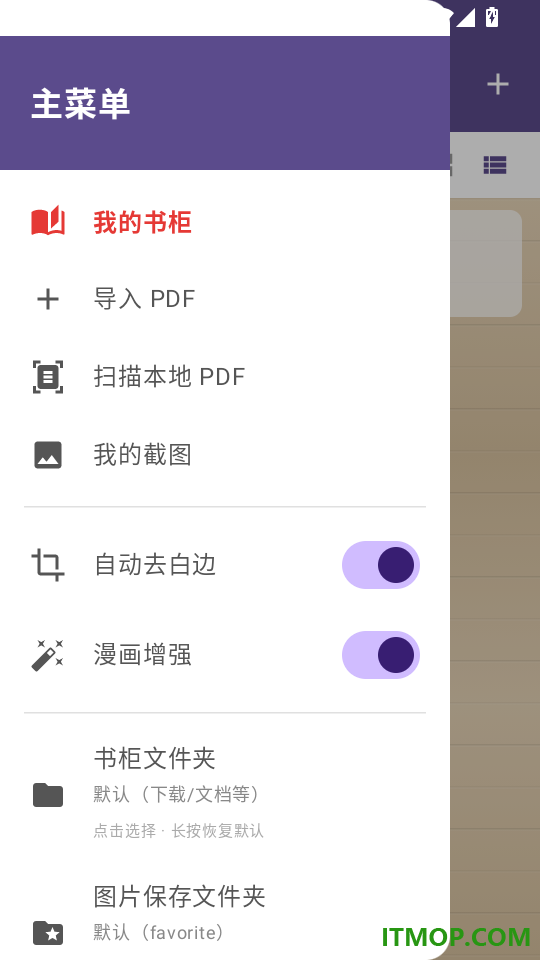 PDF漫画阅读器免费版