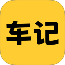 车记免费版 v1.1.8