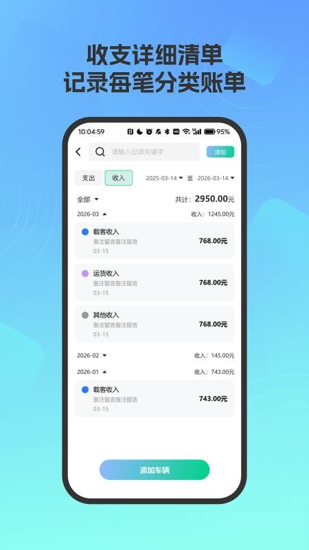爱车油耗电耗统计手机版vH4.2(1)