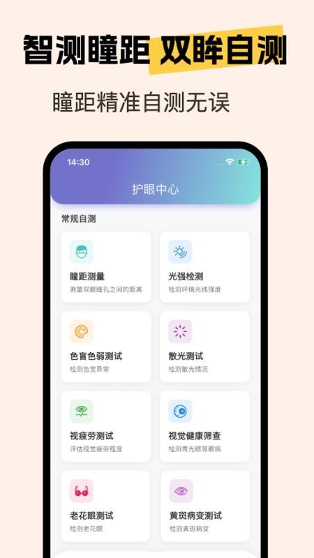亮眼守护安卓版v1.4.7 2