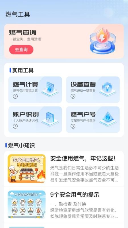 燃气费用通最新版v1.0.4 2
