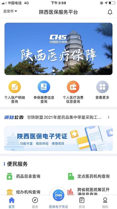 陕西医保服务平台v2.0.12(2)