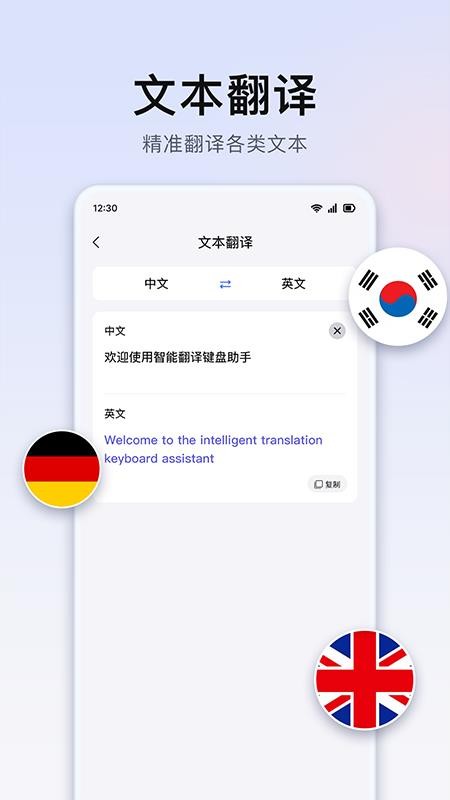 聊天键盘翻译官方版v1.0.0(1)
