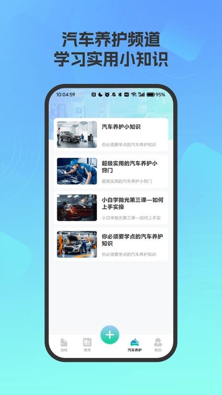 爱车油耗电耗统计手机版vH4.2(2)