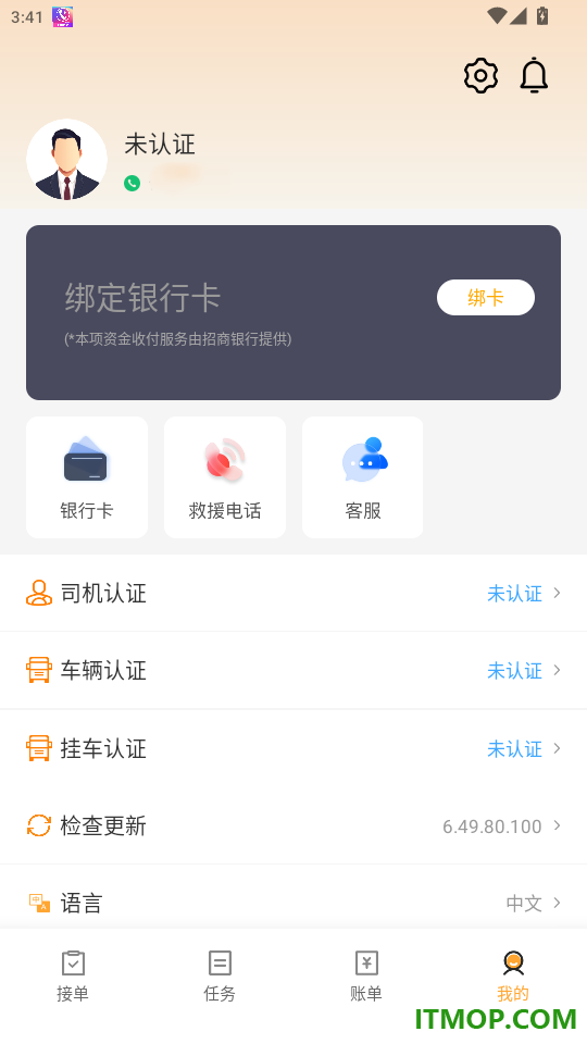 万安司机端官网版
