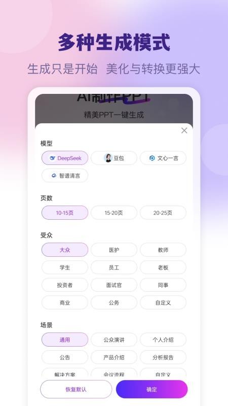 AI制作PPT手机版v1.1.0 1