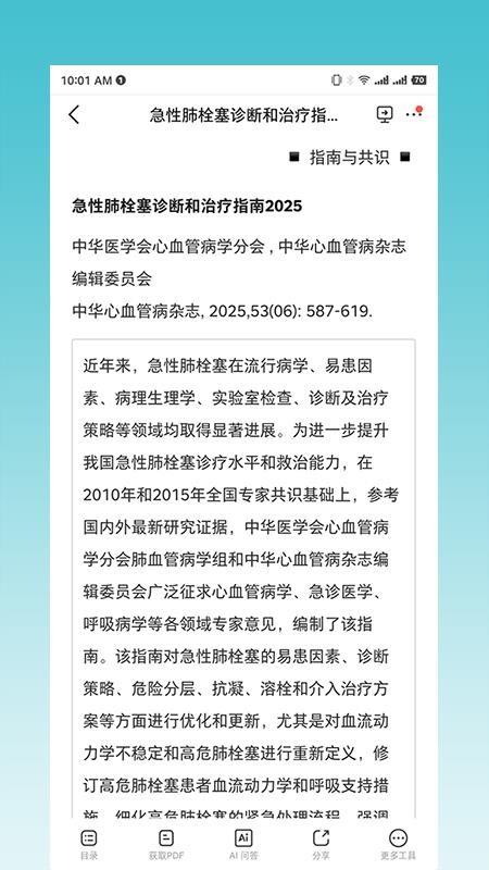 医脉通临床指南app(4)