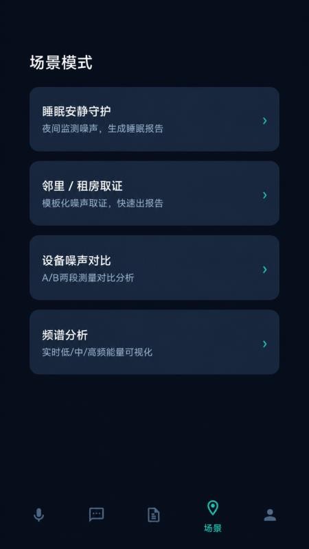 噪音分贝计软件v26.5.7.8 2