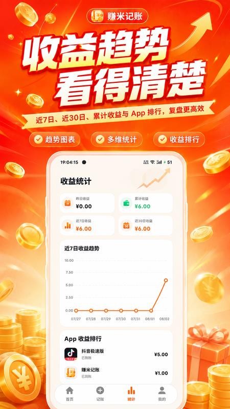 赚米记账手机版v1.0.1(2)